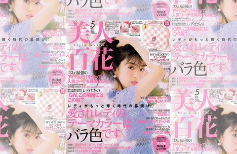 美人百花 5月号（2019/04/12販売）掲載情報