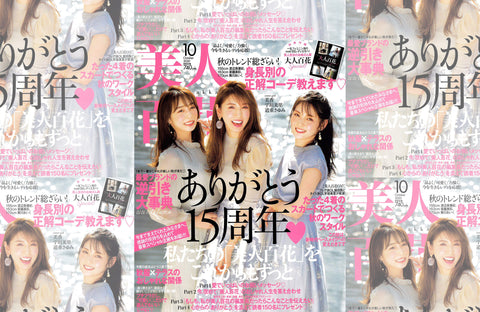 美人百花 10月号（2020/09/12販売）掲載情報