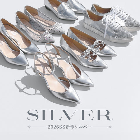 2026SS 新作シルバー特集